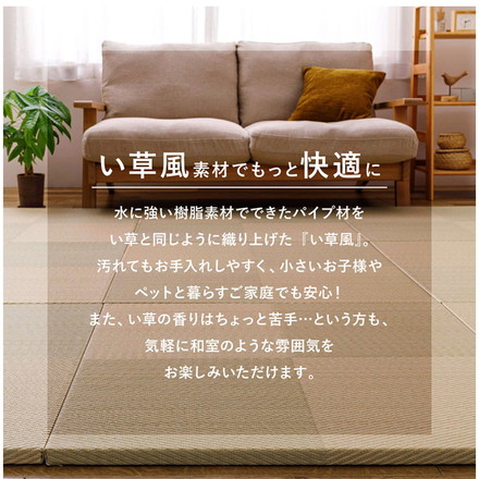 水拭きできる い草風置き畳 市松模様 82×82cm 置き畳 畳マット カーペット い草風 水拭きOK 和モダン アイボリー[159055503]