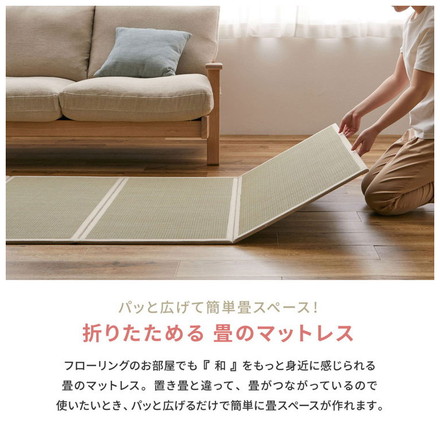 4つ折り い草の畳マットレス ダブル 布団の下に敷く畳 い草マットレス 置き畳 縁あり ごろ寝マット ユニット畳