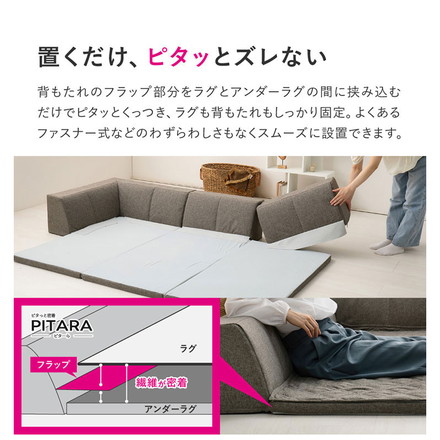 【絶対ズレない】 ピターら ズレないラグソファ 1.5帖セット 120×180cm フロアソファ ローソファ ラグ ブラウン