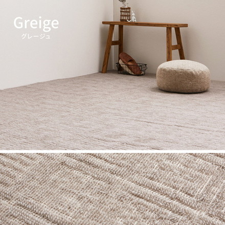 日本製 敷き詰めカーペット ピクシス 江戸間2畳 176×176cm 軽くて扱いやすい 平織カーペット 軽量 グレージュ[600089320]