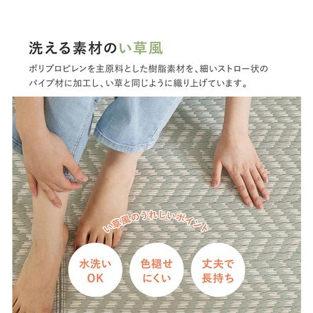 裏付き 洗えるい草風カーペット 261×261cm パスラッシュ 江戸間4.5畳 大人 パステルカラー い草風 ラグ カーペット 水拭きOK グリーン[81967945]