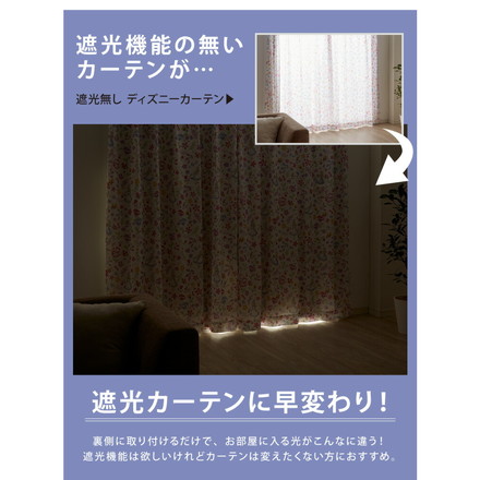 1級遮光 裏地ライナー 縫製不要取り付け簡単 1枚単品 遮光1級 UVカット 断熱 保温 防音 丸洗い可能 後付け裏地カーテン カーテン 幅105×丈195cm