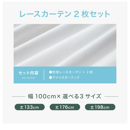 ミラーレースカーテン 2枚組 防音効果 夜も見えにくい 幅100cm 遮像 防音 保温 断熱 省エネ UVカット 洗える プレーン 幅100×丈176cm