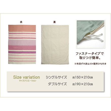 布団カバー 洗える ストライプ柄 インド綿使用 『コロンNSK 掛け布団カバー』 ピンク ダブル 約190×210cm
