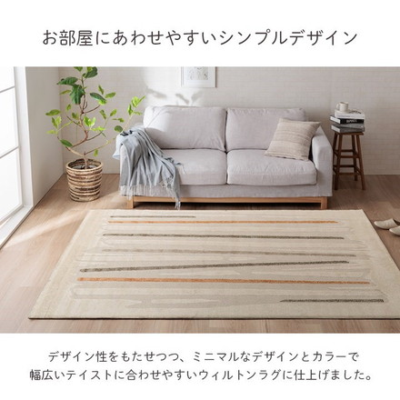 カーペット デザインラグ ウィルトンカーペット 長方形 アイボリー 北欧柄 シンプル 約160×230cm リゼロ