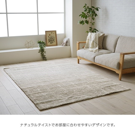 カーペット ウィルトンカーペット ホワイトインテリア ナチュラル アイボリー 約160×230cm