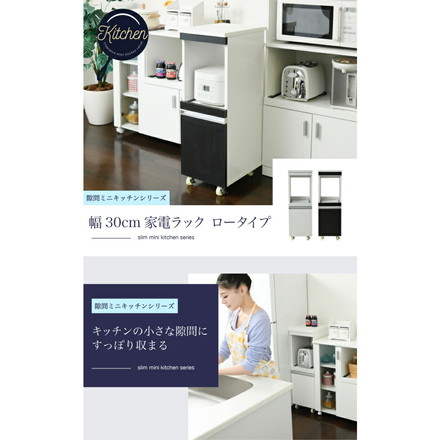 キッチン 隙間収納 ラック 幅30 高さ90 奥行40 スリム キャスター コンセント 家電ラック スリム 食器棚 ホワイト/ダークブラウン