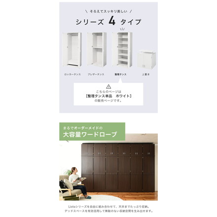 ロッカー シリーズ 整理タンス 整理棚 整理たんす 幅 60 高さ 180 6段 収納 クローゼット ハイチェスト