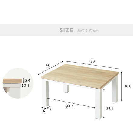 カジュアルこたつ 80×60cm こたつテーブル 単品 長方形 ホワイト／ナチュラル
