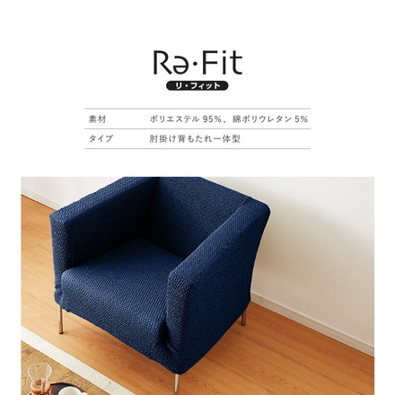 ソファーカバー 1人掛け 肘掛・背もたれ一体型 ウエーブ生地 ライトブラウン