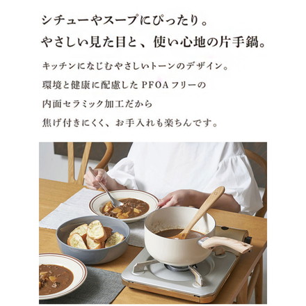 Grinday with グリンデイウィズ 片手鍋 18cm IH対応 セラミックコーティング PFASフリー 使いやすい 軽い 軽量 焦げ付きにくい 一人鍋 ウォームアイボリー かわいい おしゃれ