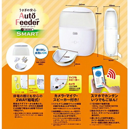 マルカン うさぎの安心 オートフィーダー スマート カメラ付き 自動 エサ ご飯 給餌器 自動給餌機 見守りカメラ