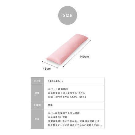 抱き枕 ストレート 日本製 綿100% 140cm テイジン製中綿使用 専用カバー付き 抱きまくら 枕 クッション パウダーブルー
