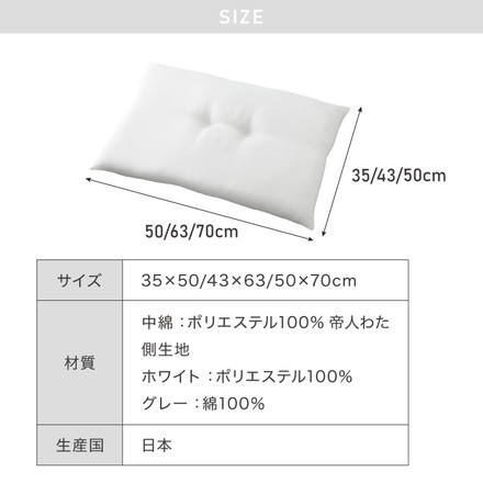 ローピロー 洗える テイジン 日本製 帝人 TEIJIN 低め枕 ホワイト 50×70cm