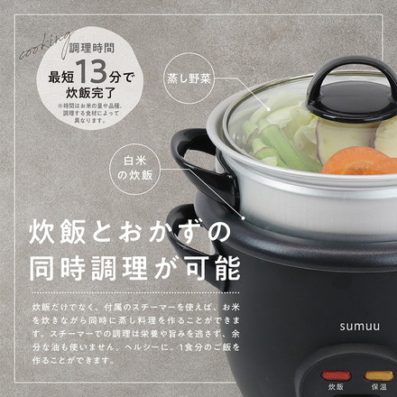 sumuu マルチスチームクッカー クムオ 炊飯器 1.5合 電動蒸し器 蒸し料理 一人暮らし 小型 コンパクト 時短調理 同時調理 保温 温野菜 蒸し野菜 温め直し 玄米 雑穀米 胚芽米 自動調理器 MEK-139