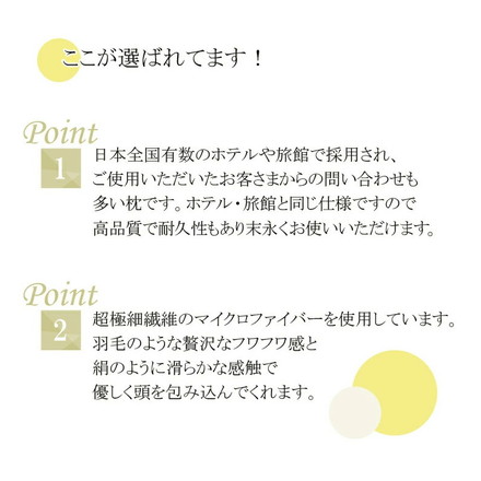 マシュマロ枕 丸八真綿 ホテル仕様 63×43cm 上質羽毛 綿100% クリーム 無地 ストレートネック 安眠 快眠