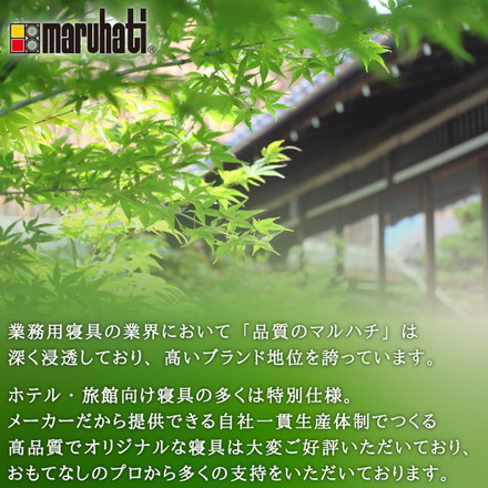丸八真綿 敷ふとん 至福の眠り 日本製 ホテル仕様 3層 羊毛 敷布団 シングル ダブルヘム 極厚 3層