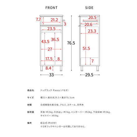 ドッグラック Paseo スリムラック ペット用収納 幅33cm 木製 組立品 開き扉 引き出し付き サイドフック付き ブラウン