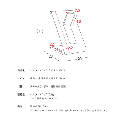 ヘルメットフック GALEA 専用フック ヘルメット収納 ヘルメットスタンド バイク バイクヘルメット 自転車 ガレア ブラック