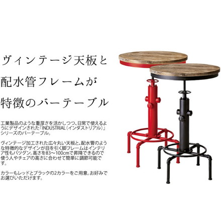 バーテーブル INDUSTRIAL(インダストリアル) テーブル センターテーブル 丸テーブル ブラック
