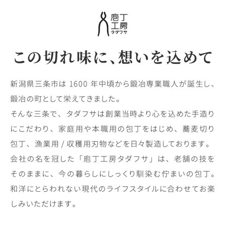 【基本の2本セット】 庖丁工房タダフサ 包丁セット 三徳包丁 ペティナイフ 日本製 燕三条 忠房 17cm 12.5cm