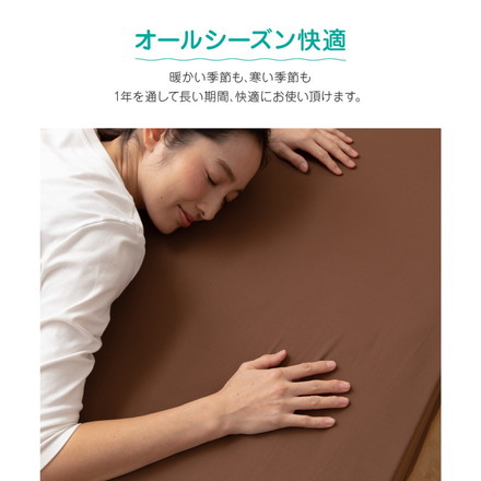 3Dストレッチ 伸びる ピッタリフィットボックスシーツ D-Q ダブル-クイーン 敷布団 マットレス オールシーズン ブラウン