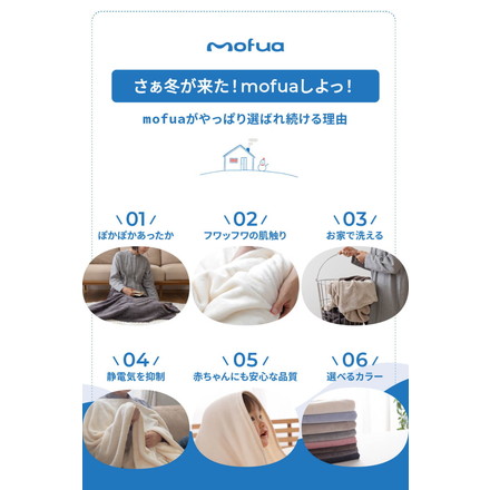 mofua ブランケット ひざ掛け 洗える エコテックス 静電気防止 超極細繊維 毛布 アイボリー