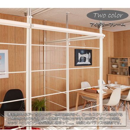 Carol ドアパーテーション 幅92 アイボリー つっぱり ロールスクリーン 間仕切り カーテン付き 北欧インテリア