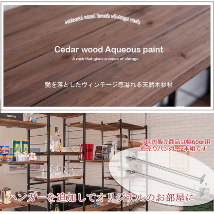 Radi ラック幅56用ハンガー 2本組 オープンラック ワードローブ ヴィンテージ アメリカン 西海岸インテリア 杉