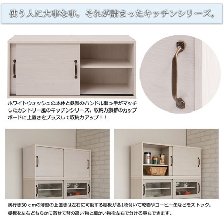 Late キッチンボード用上置き 幅90 ホワイト 木目 カップボード 食器棚 レンジ台 レンジボード ラック