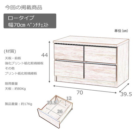 SQUARE キャビネット 幅70 ホワイト ロー 引出しタイプ ベンチチェスト ディスプレイ リビング ナチュラル