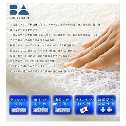 東洋紡 ブレスエアー(R) マットレス シングル 40mm 接触冷感 敷布団 洗える 日本製 三次元スプリング構造体 ブルー