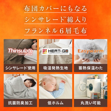 6層毛布 布団カバーにもなる毛布 シンサレート ぬくもり特区 シングル セミダブル ダブル ブランケット 掛け布団カバー フランネル グレー シングル