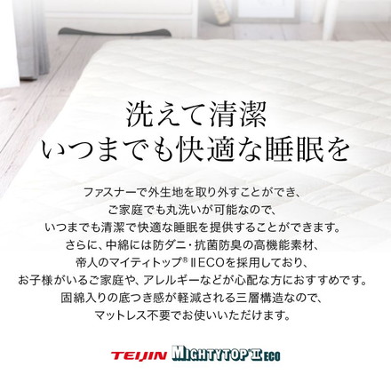日本製洗える敷布団 シングル アイボリー