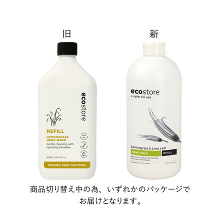 ecostore ハンドウォッシュリフィル レモングラス&ライムリーフ 850mL エコストア ハンドウォッシュ