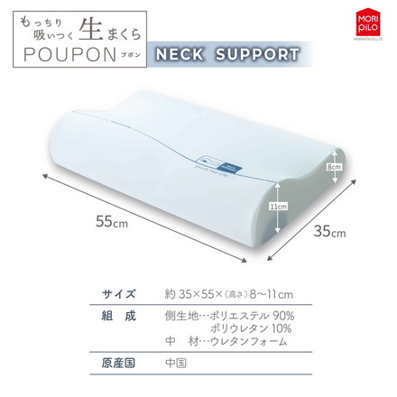 吸いつくもっちり生まくら モリシタ POUPON プポン 枕 波型 フラット やわらかめ 低反発 ウレタン 首 ピロー