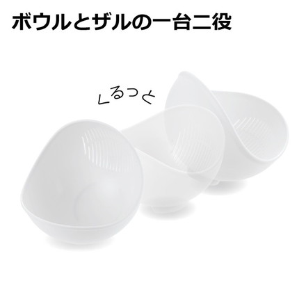 リッチェル らくチンお料理ボウル くるっと ホワイト L 16983-4 (調理ボウル) 洗う&水切りがラクラク