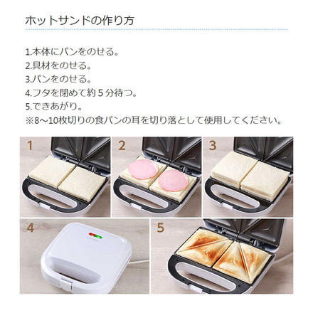 2枚焼きホットサンドメーカー 両面焼き 食パン 2枚 両面焼き お手入れ簡単 アレンジレシピ付 家庭用 プレスサンドメーカー ホットサンド ライソン KDHS-022W