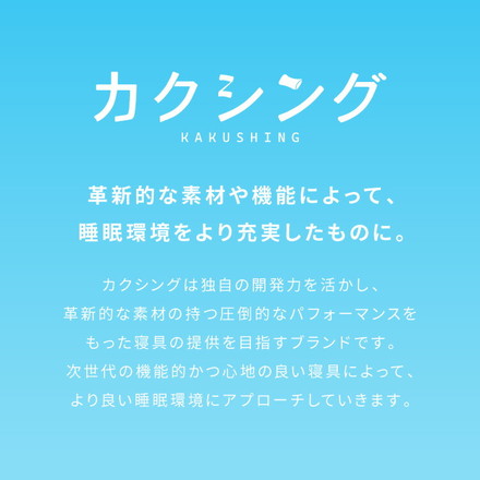 カクシング 革新的冷感 敷きパッド セミダブル ブルー