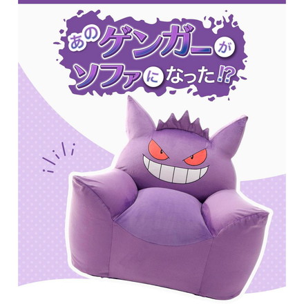 日本製 ポケモン ゲンガー ビーズ ソファ ビーズソファ ソファ 一人掛け カウチソファ ビーズクッション