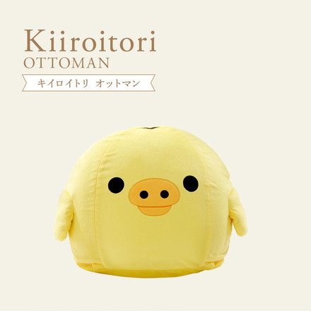 キイロイトリ オットマン ビーズ キャラクター kiiroitori リラックマ rilakkuma