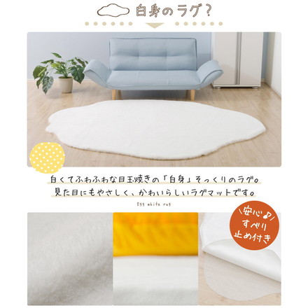 目玉焼きラグマット xlサイズ 黄身クッション 白身ラグマットの2点セット 食パンシリーズ