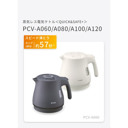 タイガー 蒸気レス電気ケトル 0.6L ナイトブラック PCV-A060KN