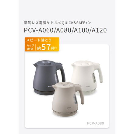 タイガー 蒸気レス電気ケトル 0.8L アーバンベージュ PCV-A080CU