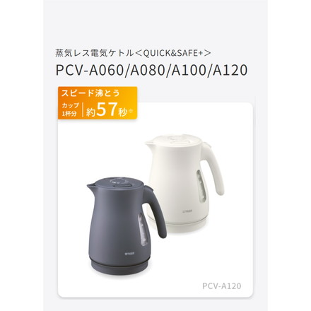 タイガー 蒸気レス電気ケトル 1.2L ナイトブラック PCV-A120KN