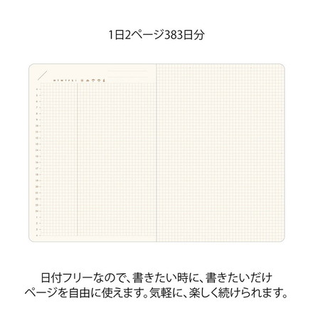 hibino A6 フリーダイアリー 383日分 2026 midori 日記帳 1日2ページ 日付フリー 手帳 日記 シール帳 メモ帳 デザインフィル ノート アイボリー ブラウン アイボリー