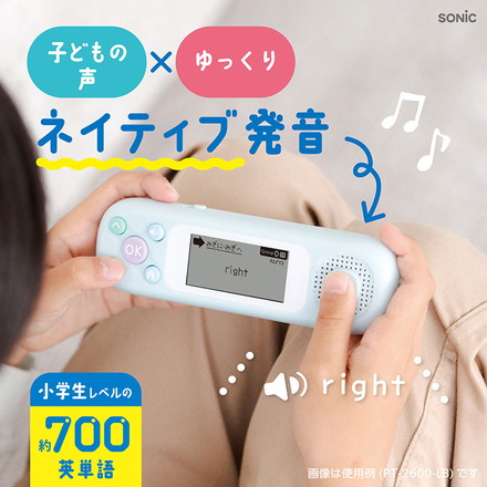 【正規販売店】ソニック ピコトレ 英単語700 小学生レベル 1日5分 音でそだてる英語耳 SONIC PT-2600 バイオレット