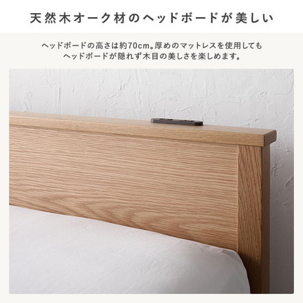 ベッド セミダブル ボンネルコイルマットレス付き ナチュラル 宮付き コンセント付き 天然木