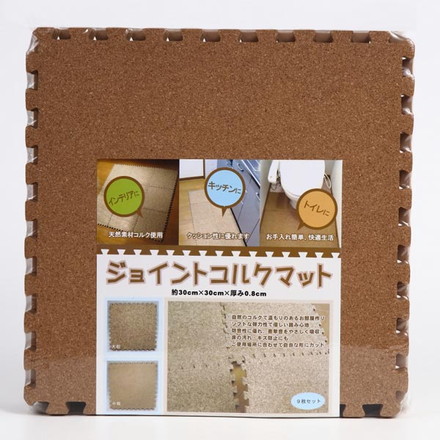 ユノックス ジョイントコルクマット9枚 0.8cm 小粒 10-104