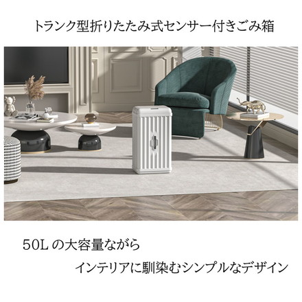 50L 折り畳み可 自動開閉 ゴミ箱 自動センサー 大容量 ダストボックス トランク型 スマートゴミ箱 ホワイト